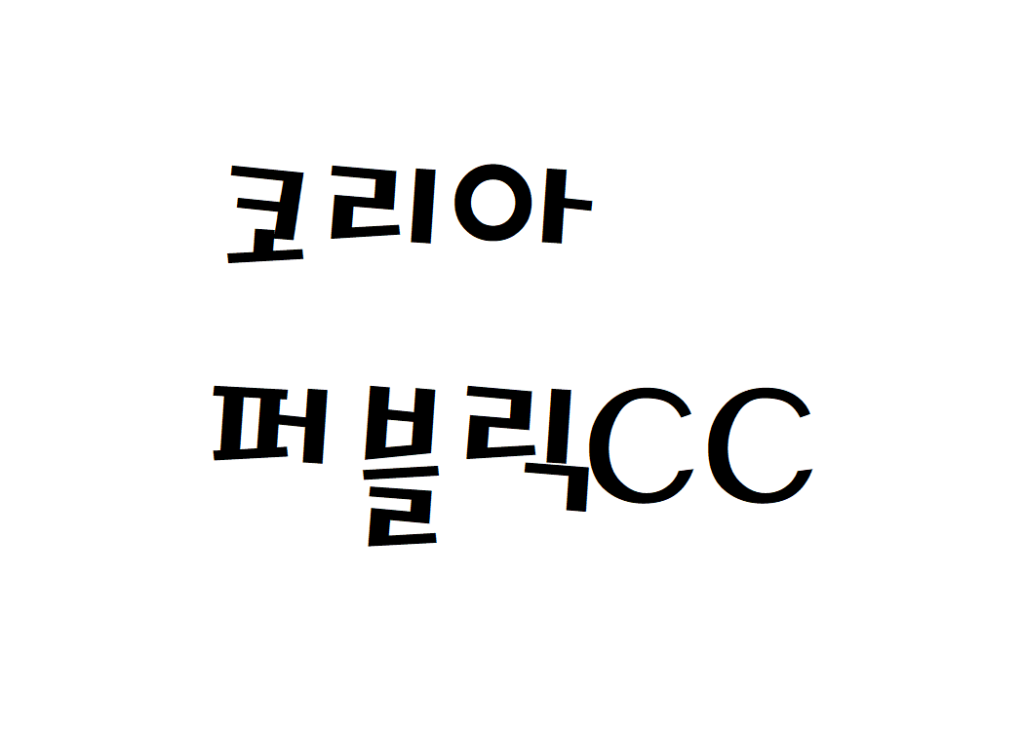 코리아 퍼블릭CC 골프연습장 날씨