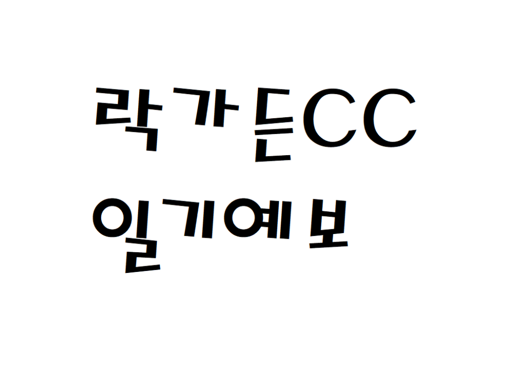 락가든CC 퍼블릭 골프클럽 날씨 일기예보