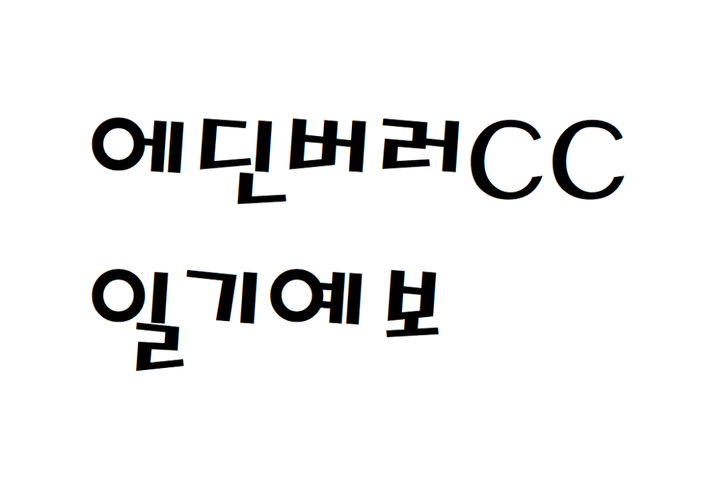 에딘버러CC 금산 골프장 날씨 일기예보