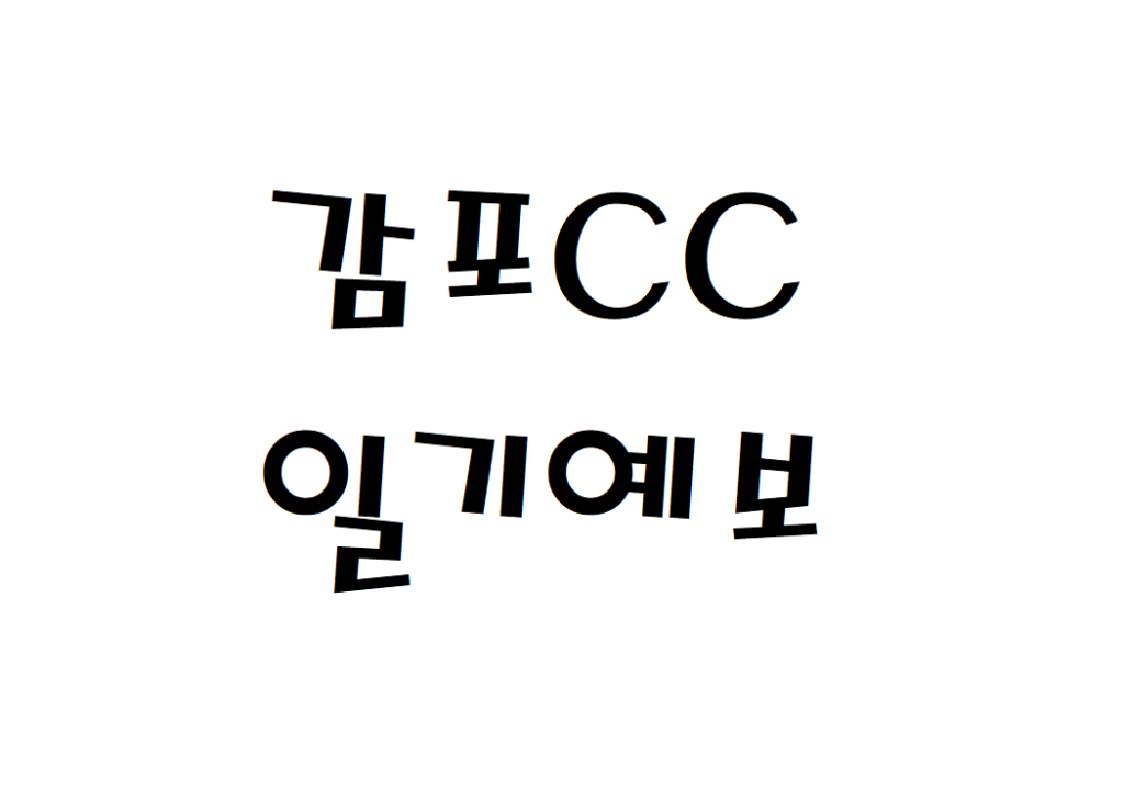골프존카운티 감포CC 날씨 골프장 일기예보 확인하는 법