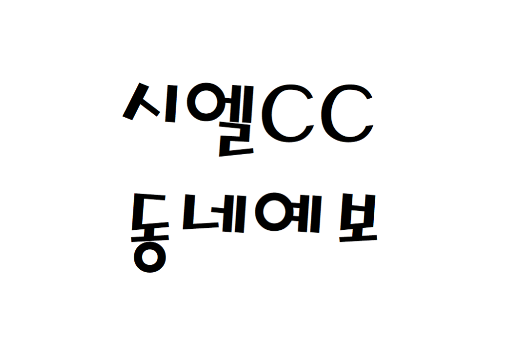 시엘CC 날씨 골프클럽 동네예보 알아보기