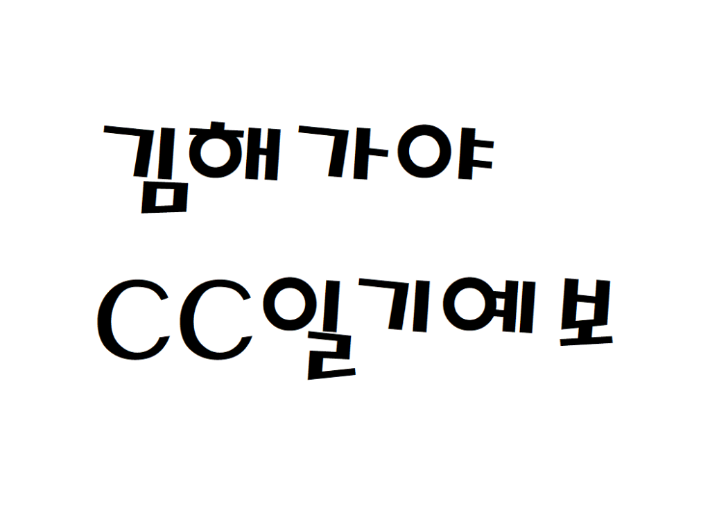김해 가야CC 날씨 컨트리클럽 주간일기예보 찾기
