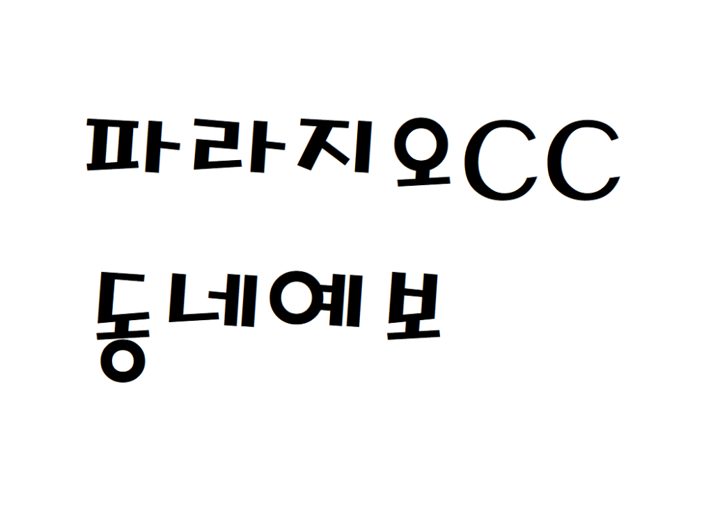 파라지오CC 날씨 컨트리클럽 동네예보 알아보기