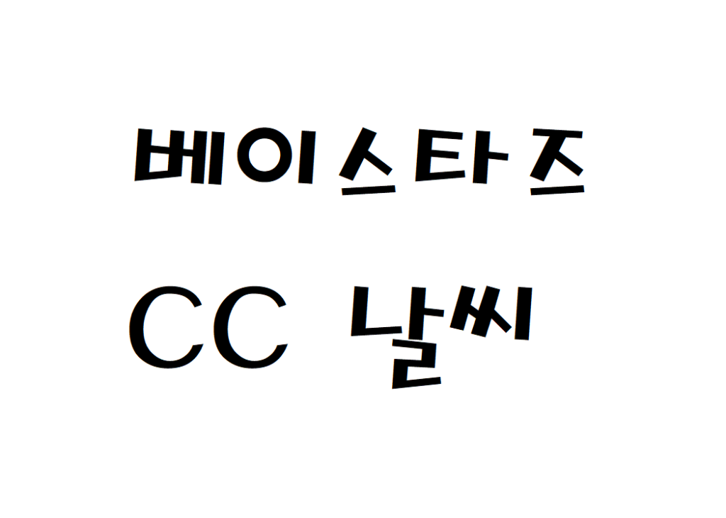 울산 베이스타즈CC 날씨 골프연습장 일별날씨예보 찾기