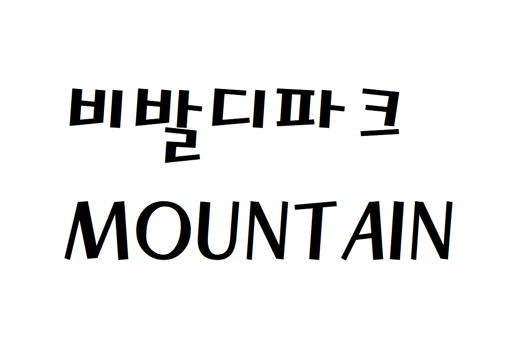 비발디파크 MOUNTAIN CC 날씨 골프장 현재 날씨 정보 아는법
