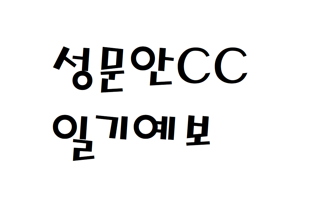 성문안CC 날씨 골프장 일별날씨예보 찾기