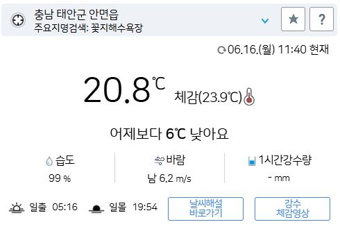 위 그림은 사진 입니다. 아래 본문 내용에서 날씨 상황을 정확히 알 수 있습니다.