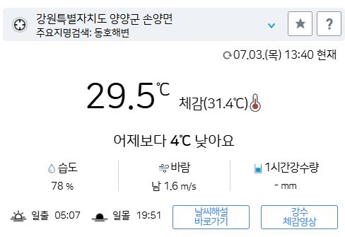 위 그림은 사진 입니다. 아래 본문 내용에서 날씨 상황을 정확히 알 수 있습니다.