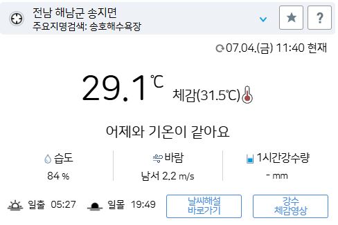 위 그림은 사진 입니다. 아래 본문 내용에서 날씨 상황을 정확히 알 수 있습니다.