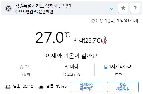 위 그림은 사진 입니다. 아래 본문 내용에서 날씨 상황을 정확히 알 수 있습니다.