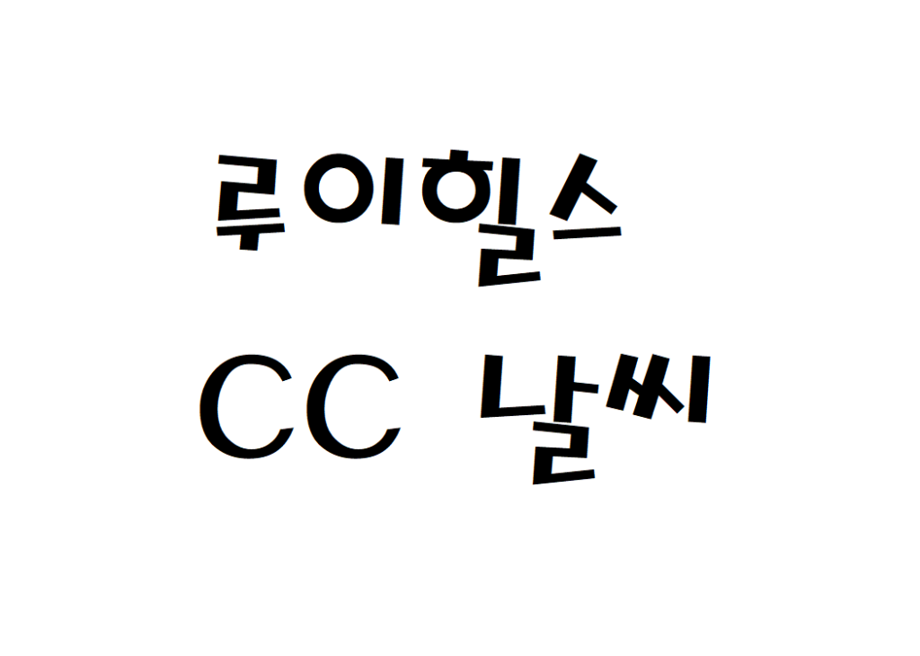 루이힐스CC 파3골프장연습장 날씨 주간일기예보