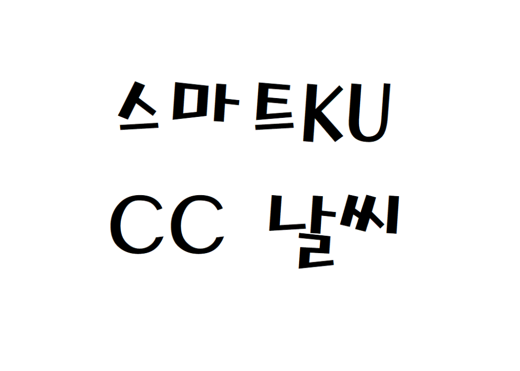 스마트KU CC 파빌리온 골프장 현재 날씨 정보