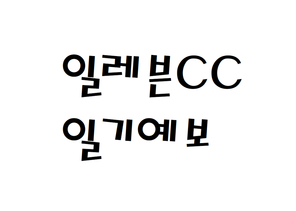 일레븐CC 날씨 컨트리클럽 주간일기예보