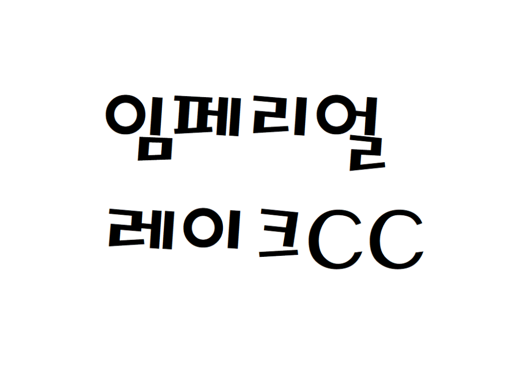 임페리얼레이크CC 날씨 골프장 현재 날씨 정보