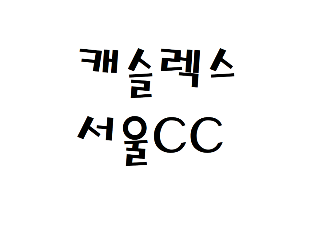 캐슬렉스서울CC 골프장 날씨 실시간 날씨정보