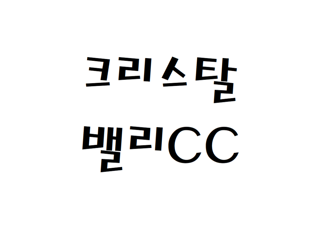 크리스탈밸리CC 골프장 날씨 주간날씨예보