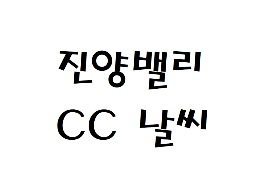 진양밸리CC 골프클럽 날씨 동네예보