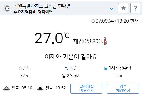 위 그림은 사진 입니다. 아래 본문 내용에서 날씨 상황을 정확히 알 수 있습니다.